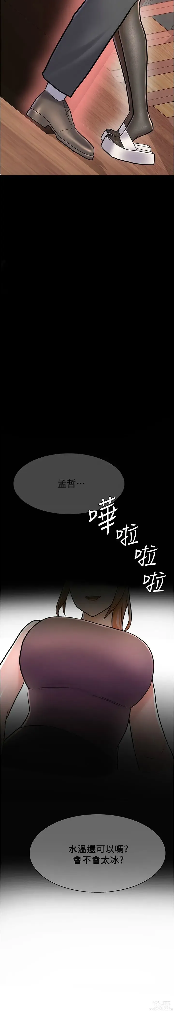 Page 251 of manga 废柴逃脱／Escape Loser