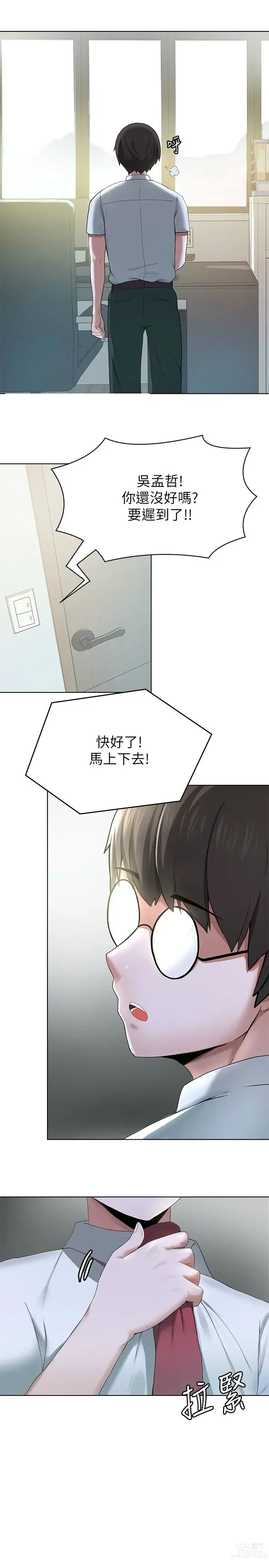 Page 28 of manga 废柴逃脱／Escape Loser