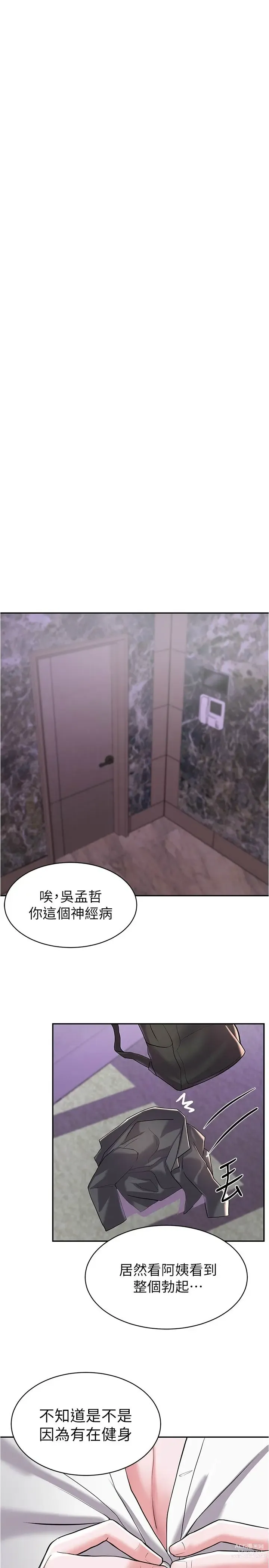 Page 281 of manga 废柴逃脱／Escape Loser