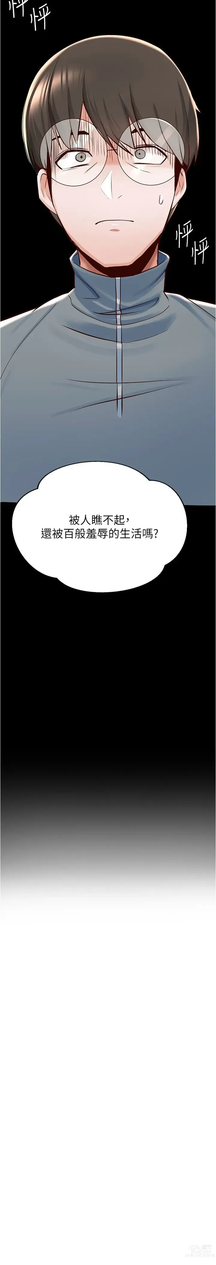 Page 328 of manga 废柴逃脱／Escape Loser