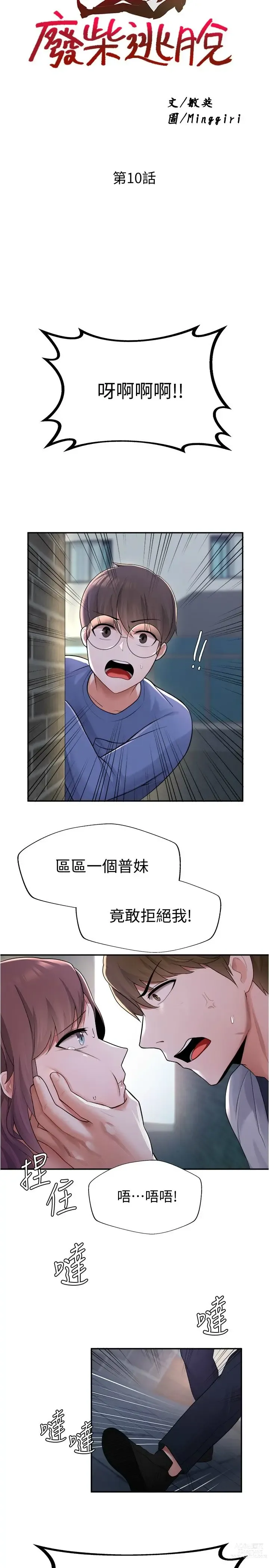 Page 410 of manga 废柴逃脱／Escape Loser