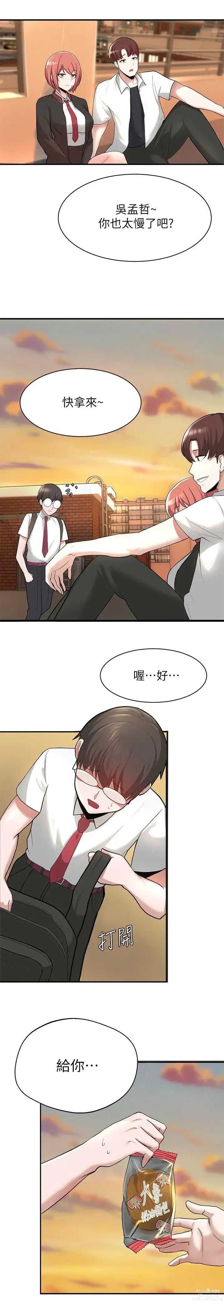 Page 56 of manga 废柴逃脱／Escape Loser