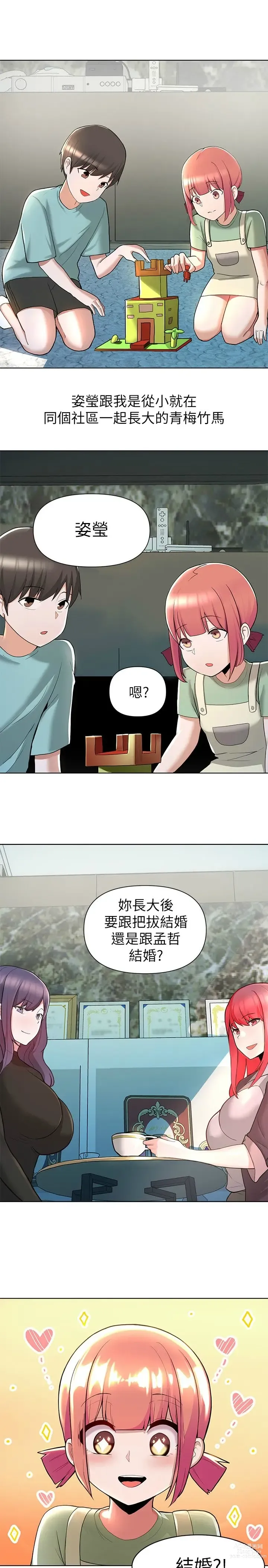 Page 61 of manga 废柴逃脱／Escape Loser