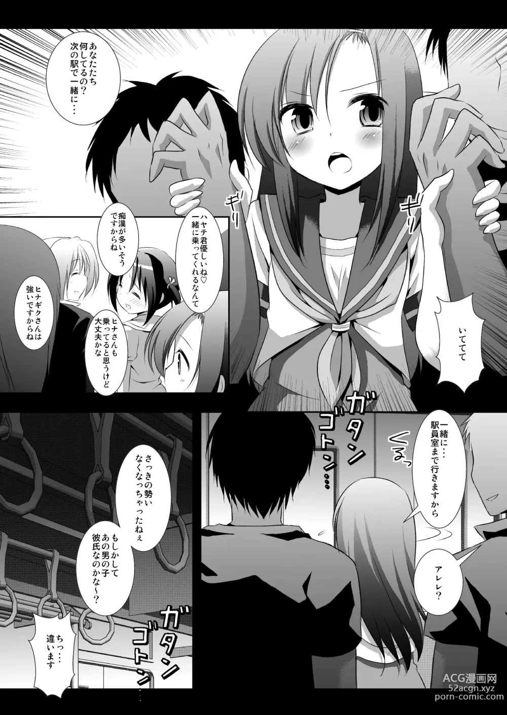 Page 4 of doujinshi Hinagiku Chikan Densha 4