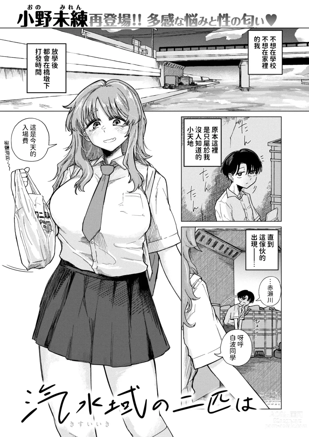 Page 1 of manga Kisuiiki no Nipiki wa