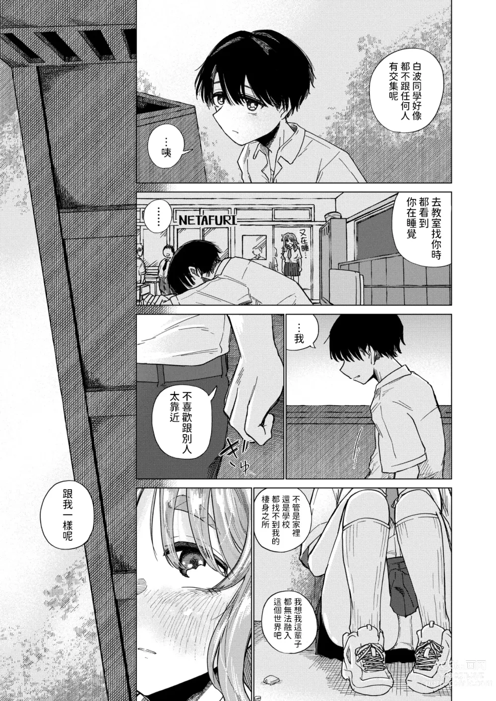 Page 5 of manga Kisuiiki no Nipiki wa