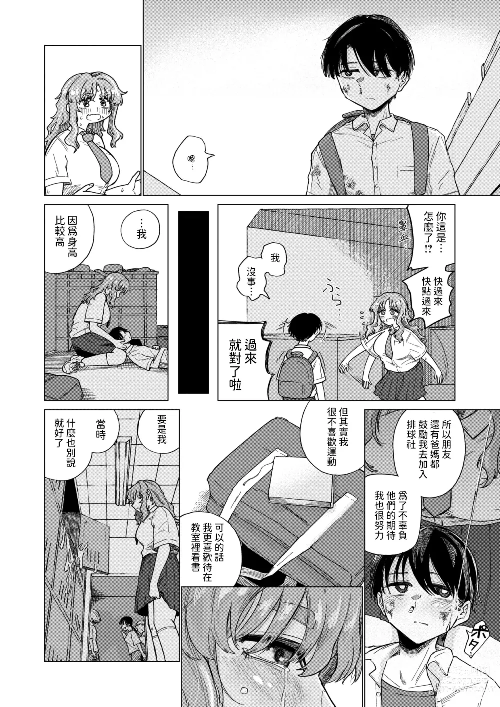 Page 8 of manga Kisuiiki no Nipiki wa