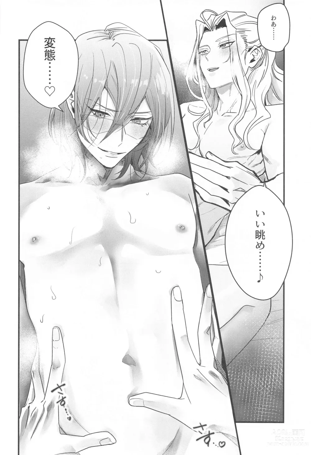 Page 15 of doujinshi OVERHEAT NIGHT