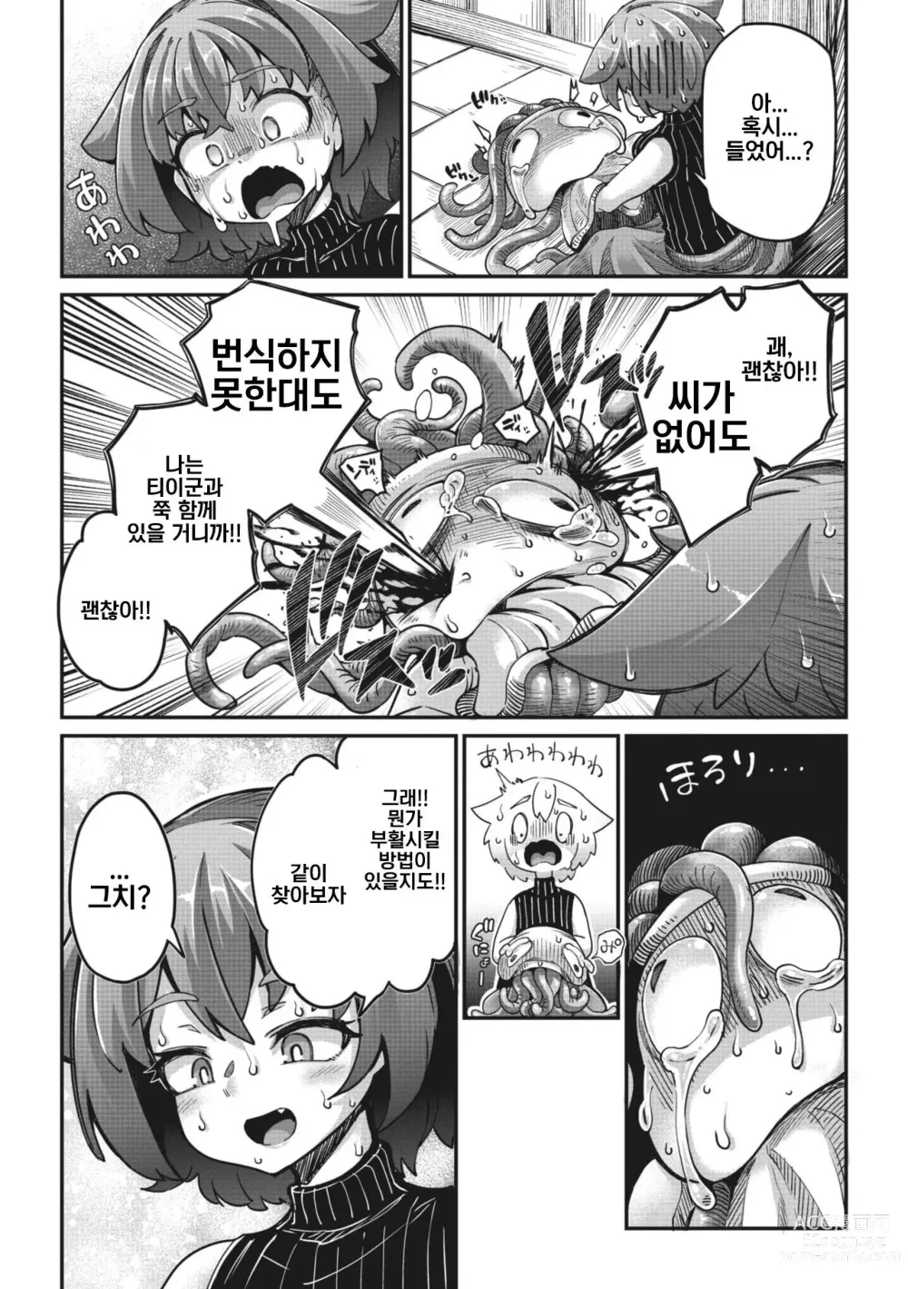 Page 26 of manga 전사 양과 촉수 군 제3화