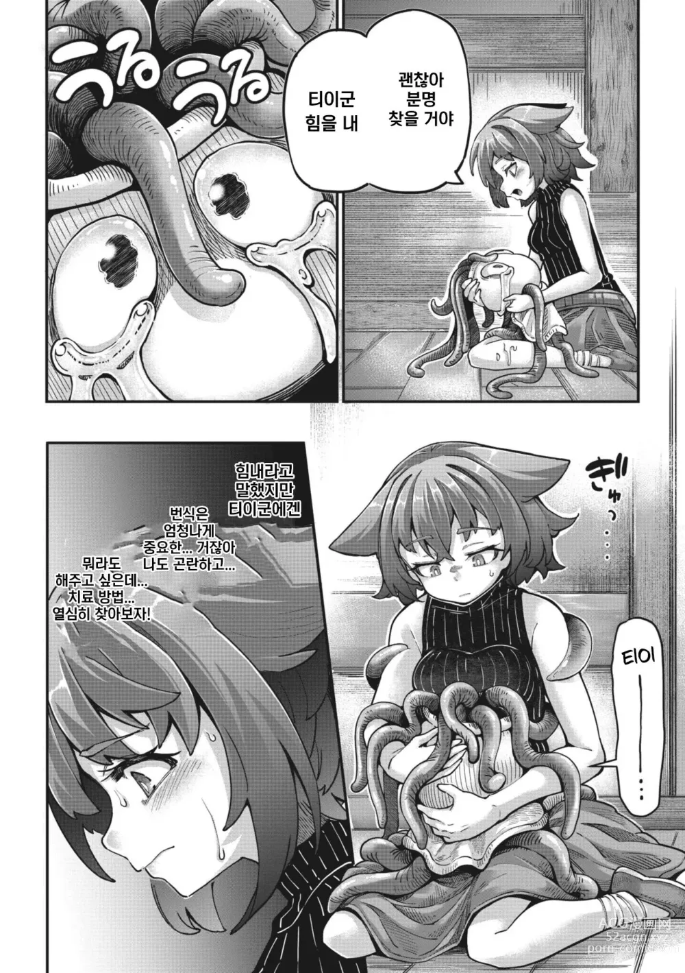 Page 27 of manga 전사 양과 촉수 군 제3화