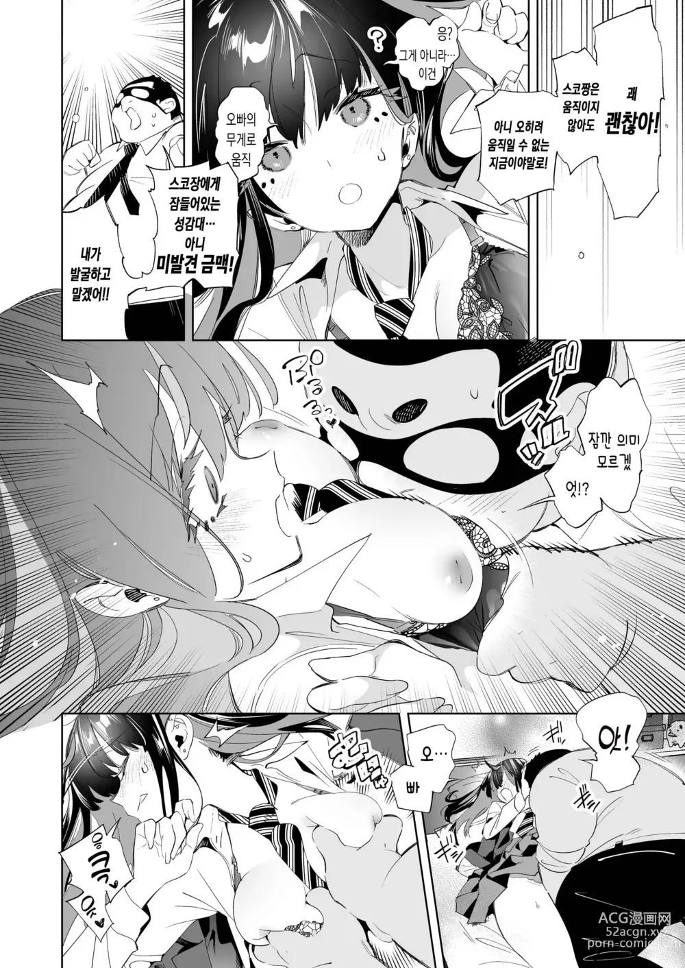 Page 12 of doujinshi 오빠, 우리들이랑 커피 마시러 갈래? 9