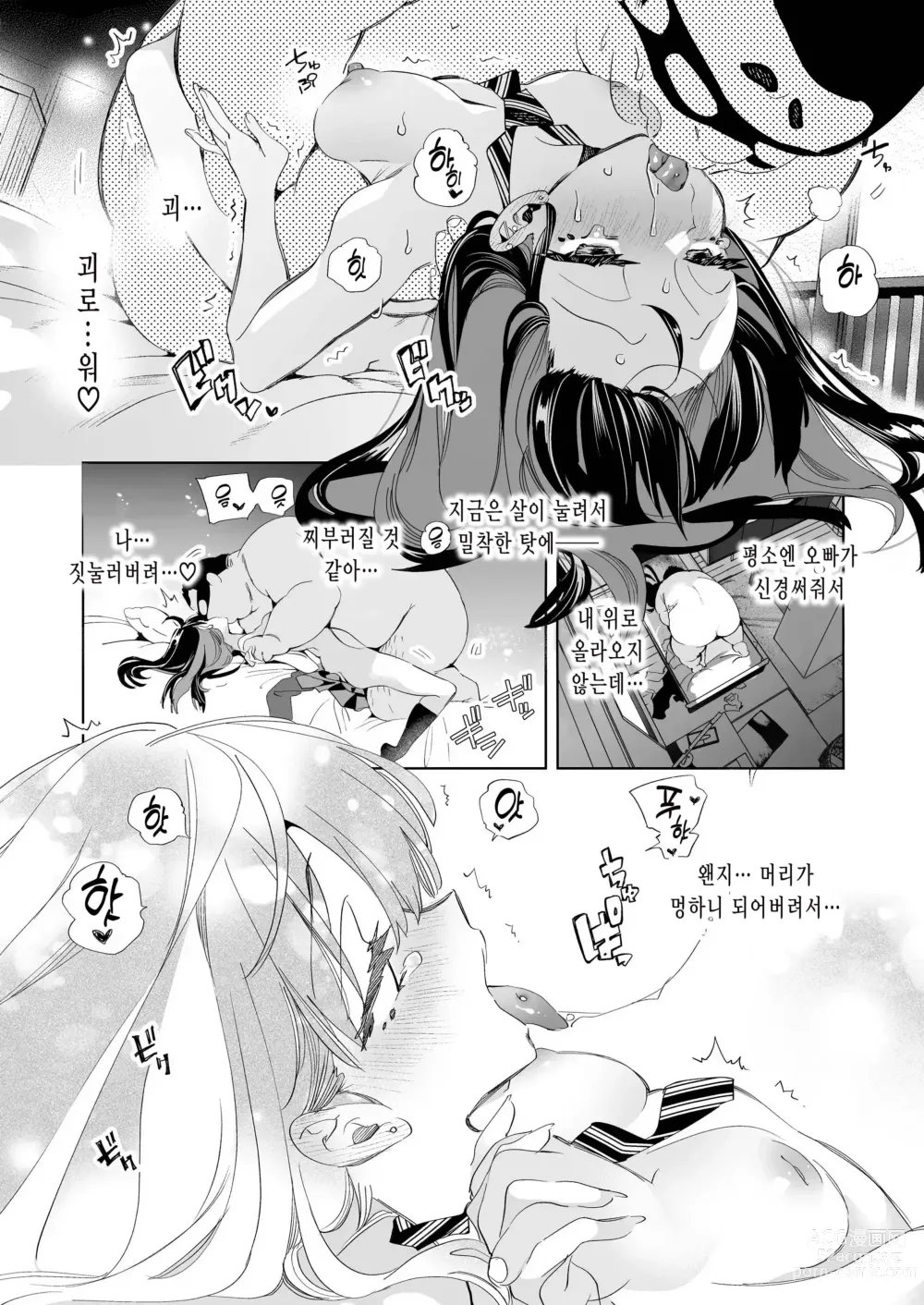 Page 17 of doujinshi 오빠, 우리들이랑 커피 마시러 갈래? 9