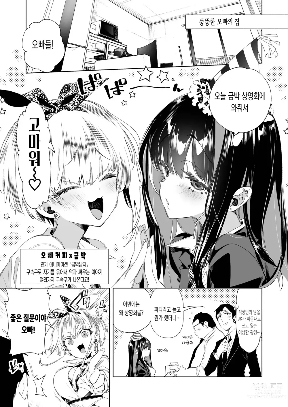 Page 5 of doujinshi 오빠, 우리들이랑 커피 마시러 갈래? 9