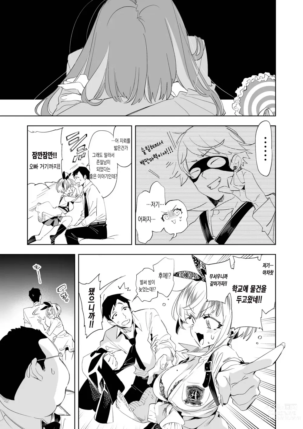 Page 7 of doujinshi 오빠, 우리들이랑 커피 마시러 갈래? 9