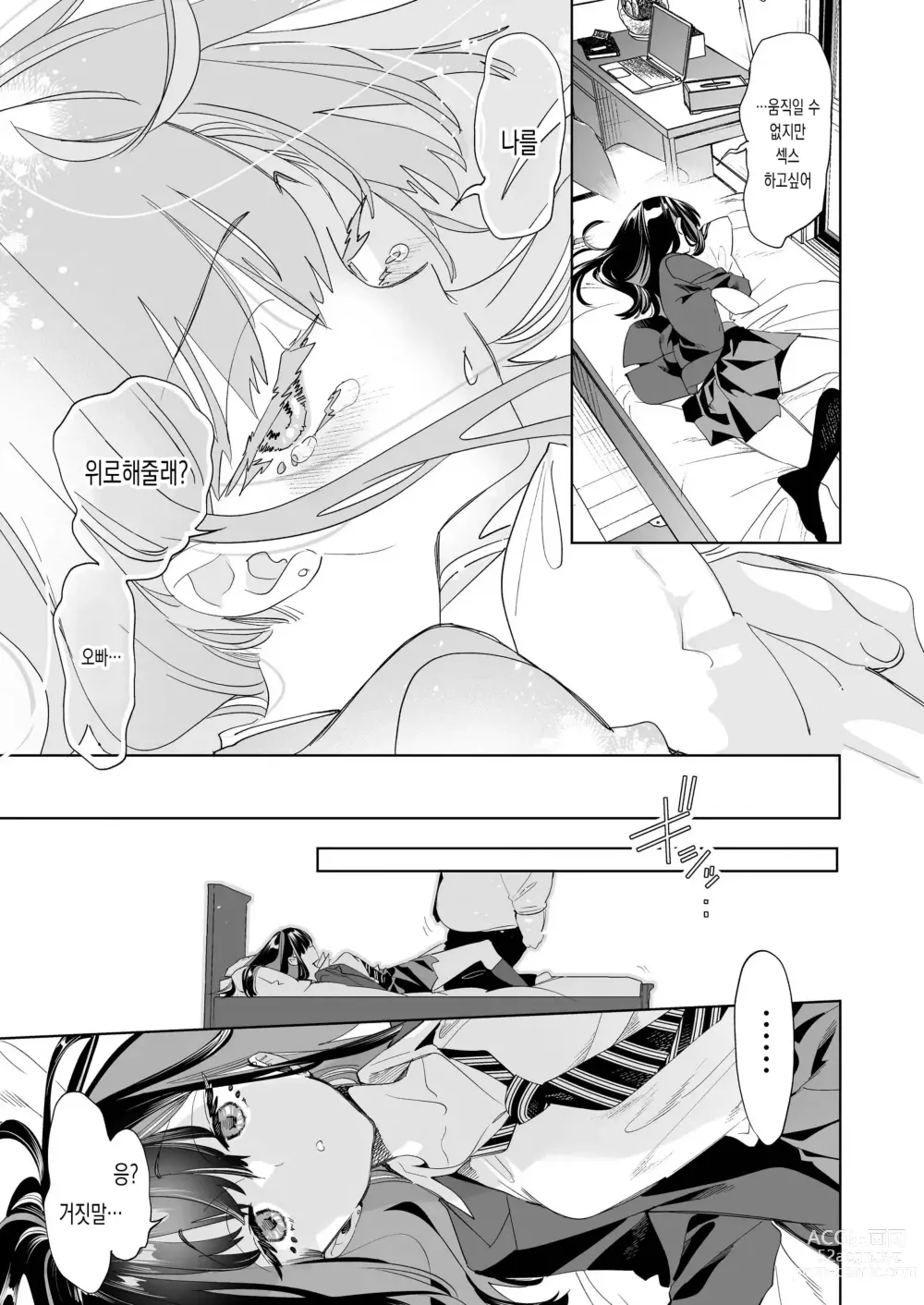 Page 9 of doujinshi 오빠, 우리들이랑 커피 마시러 갈래? 9