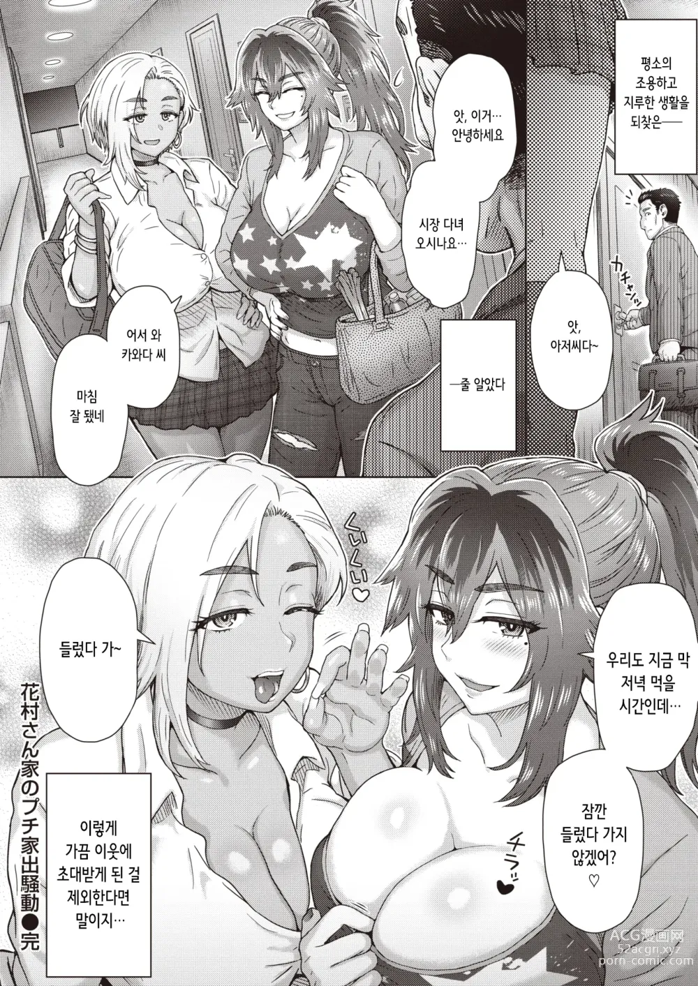 Page 30 of manga 하나무라 가의 작은 가출 소동