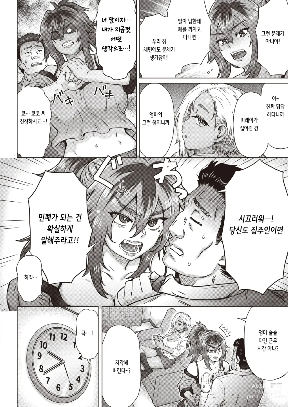 Page 4 of manga 하나무라 가의 작은 가출 소동