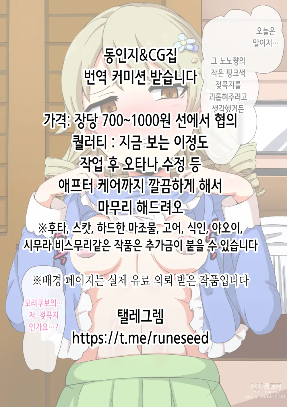 Page 31 of manga 하나무라 가의 작은 가출 소동