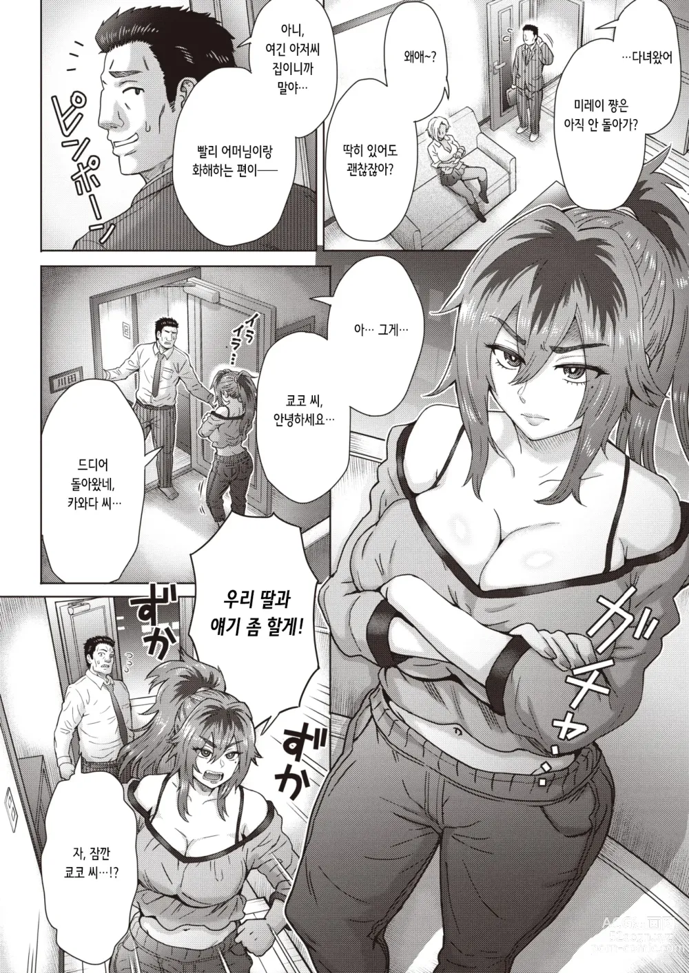 Page 2 of manga 하나무라 가의 작은 가출 소동 (decensored)