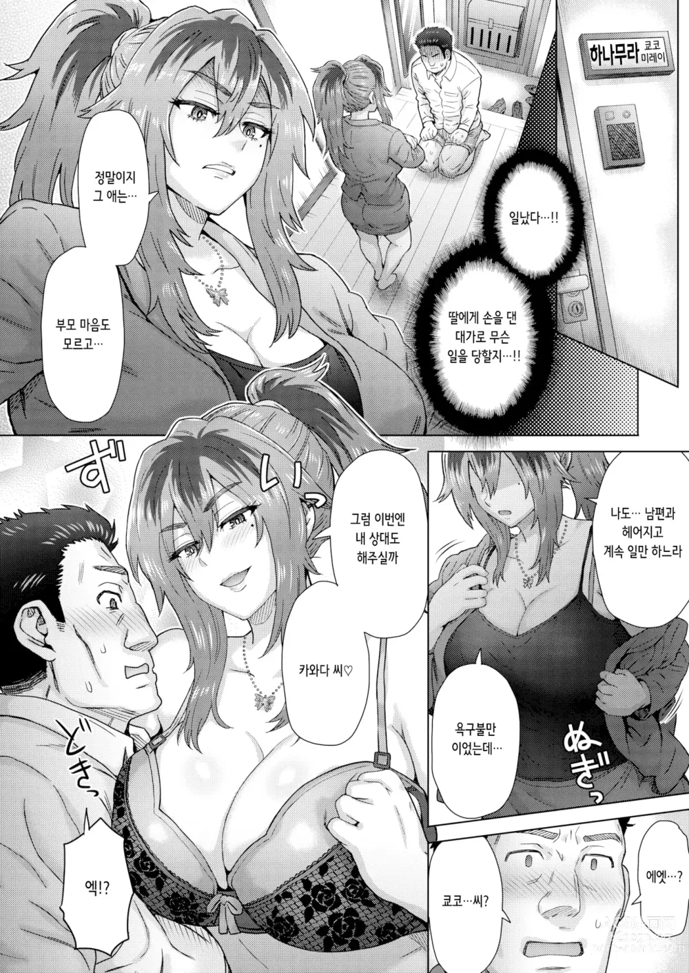 Page 16 of manga 하나무라 가의 작은 가출 소동 (decensored)