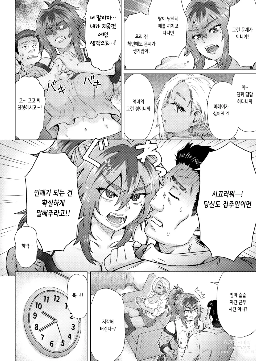 Page 4 of manga 하나무라 가의 작은 가출 소동 (decensored)