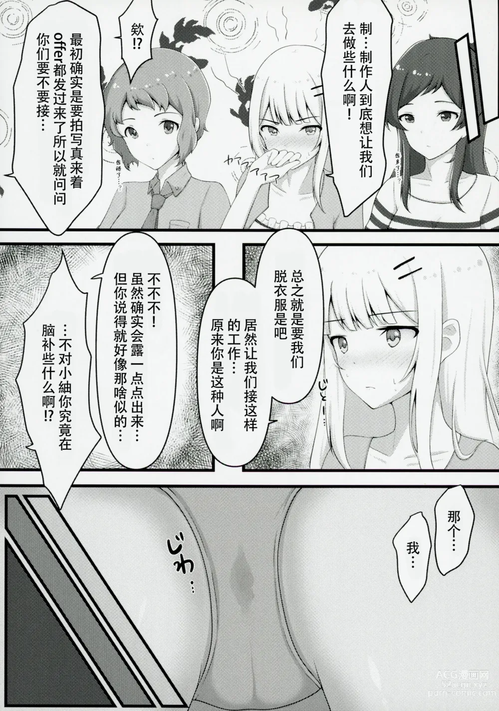 Page 12 of doujinshi Yurishita