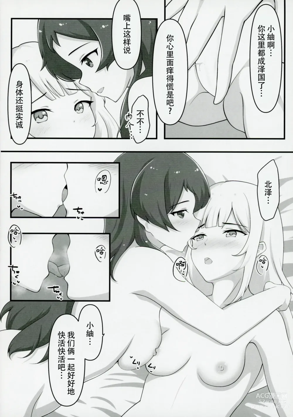 Page 6 of doujinshi Yurishita