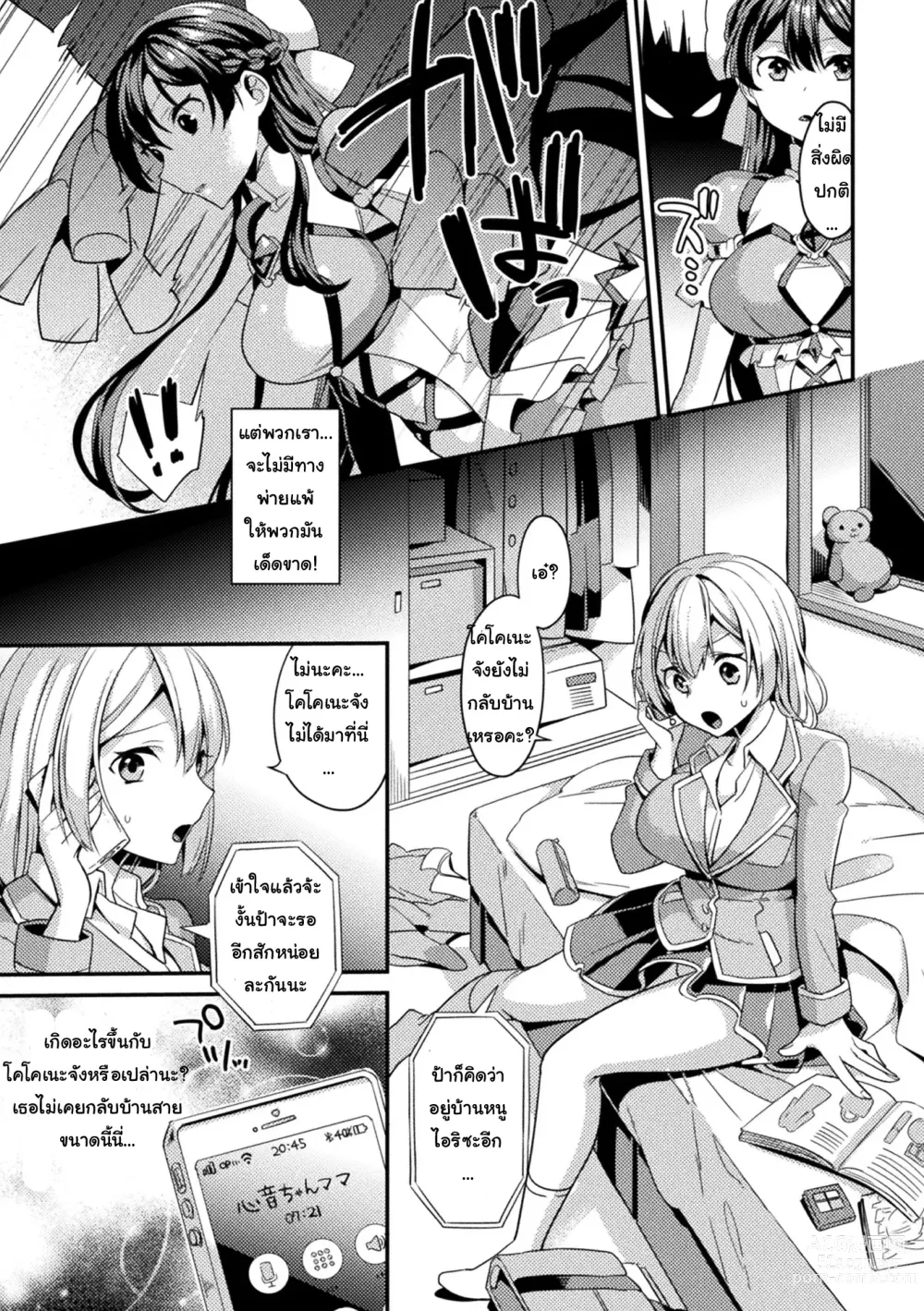 Page 4 of doujinshi การต่อสู้ครั้งสุดท้ายของสาวน้อยเวทมนตร์แห่งความยุติธรรม