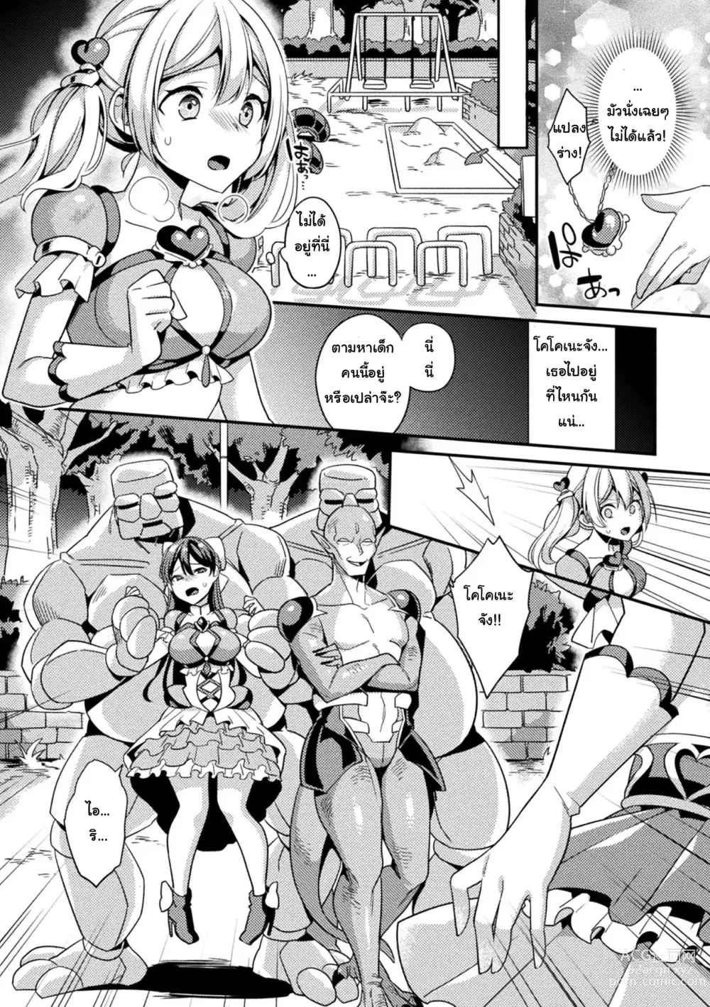 Page 5 of doujinshi การต่อสู้ครั้งสุดท้ายของสาวน้อยเวทมนตร์แห่งความยุติธรรม