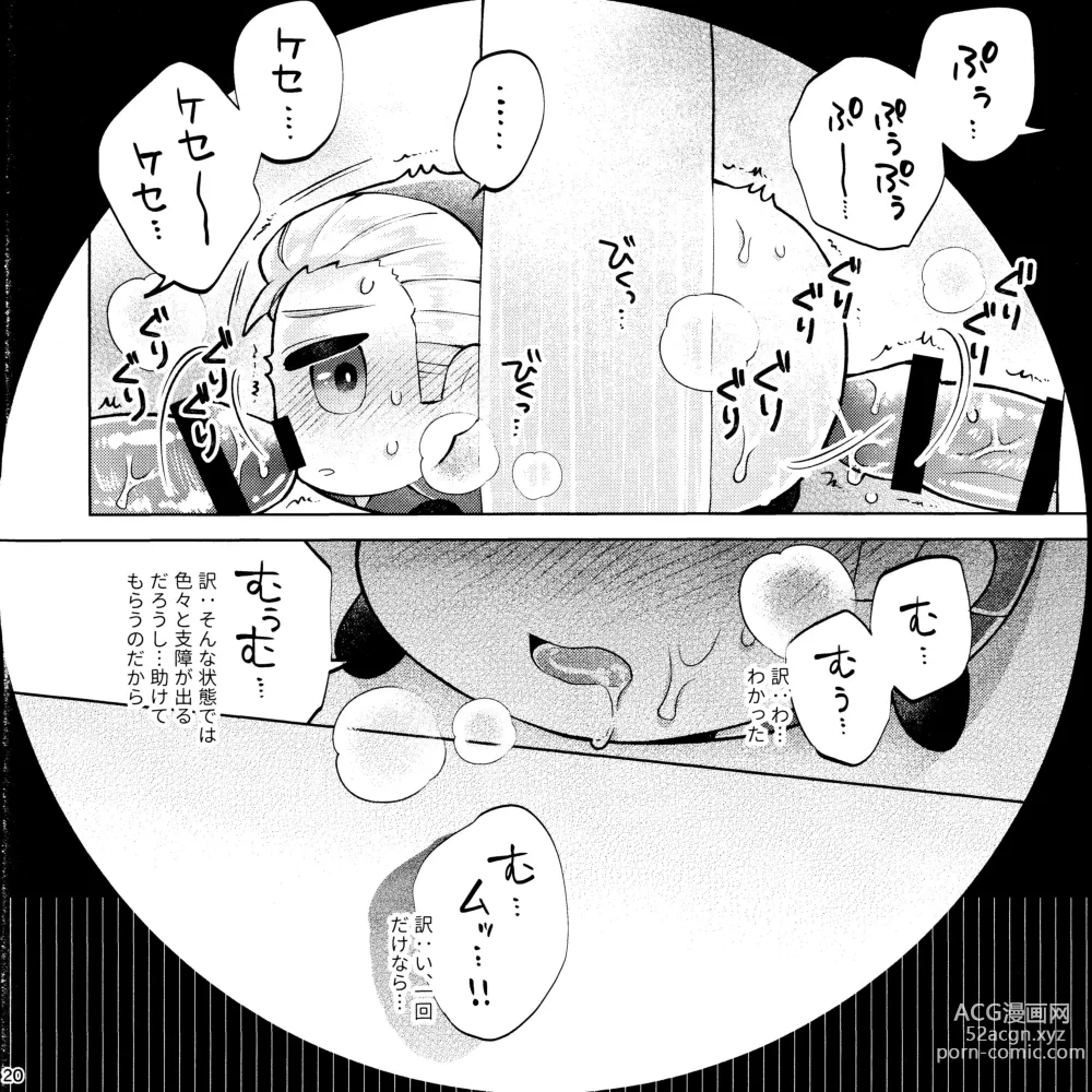 Page 20 of doujinshi Wall Hole MASU Roll