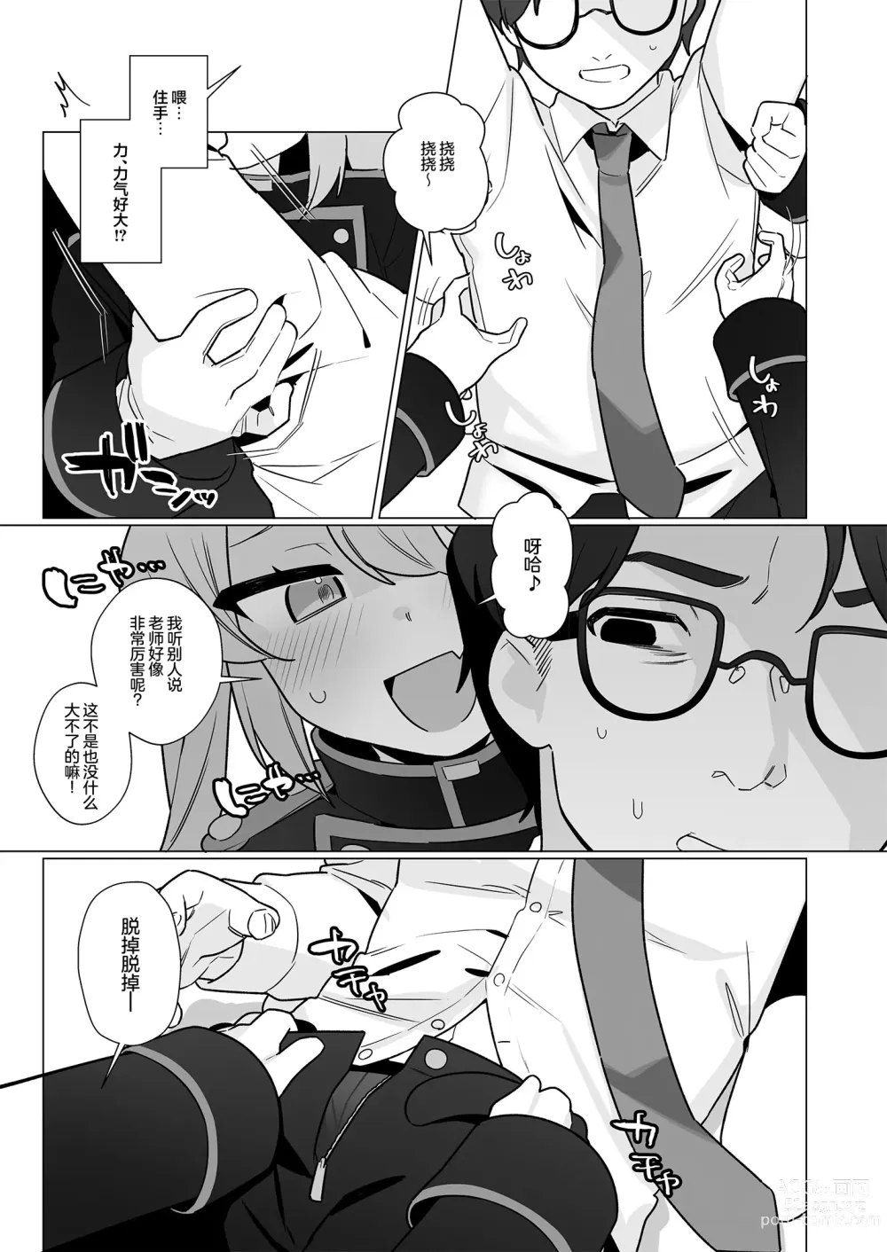 Page 22 of doujinshi Shuppatsu Shinkou