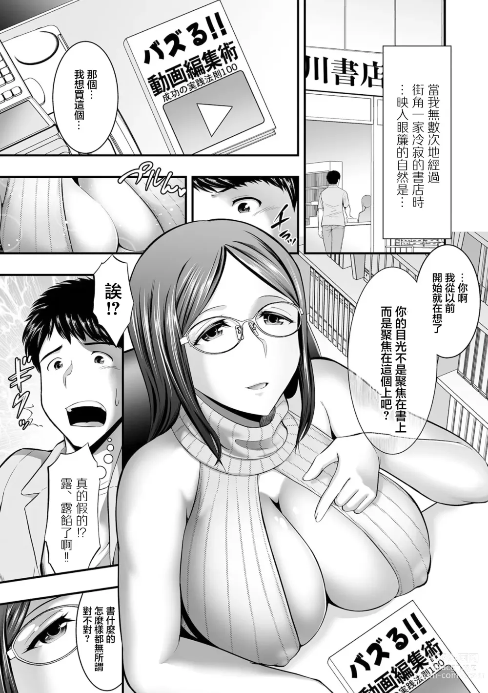 Page 5 of manga 人妻書店員的胸部搖起來的時候