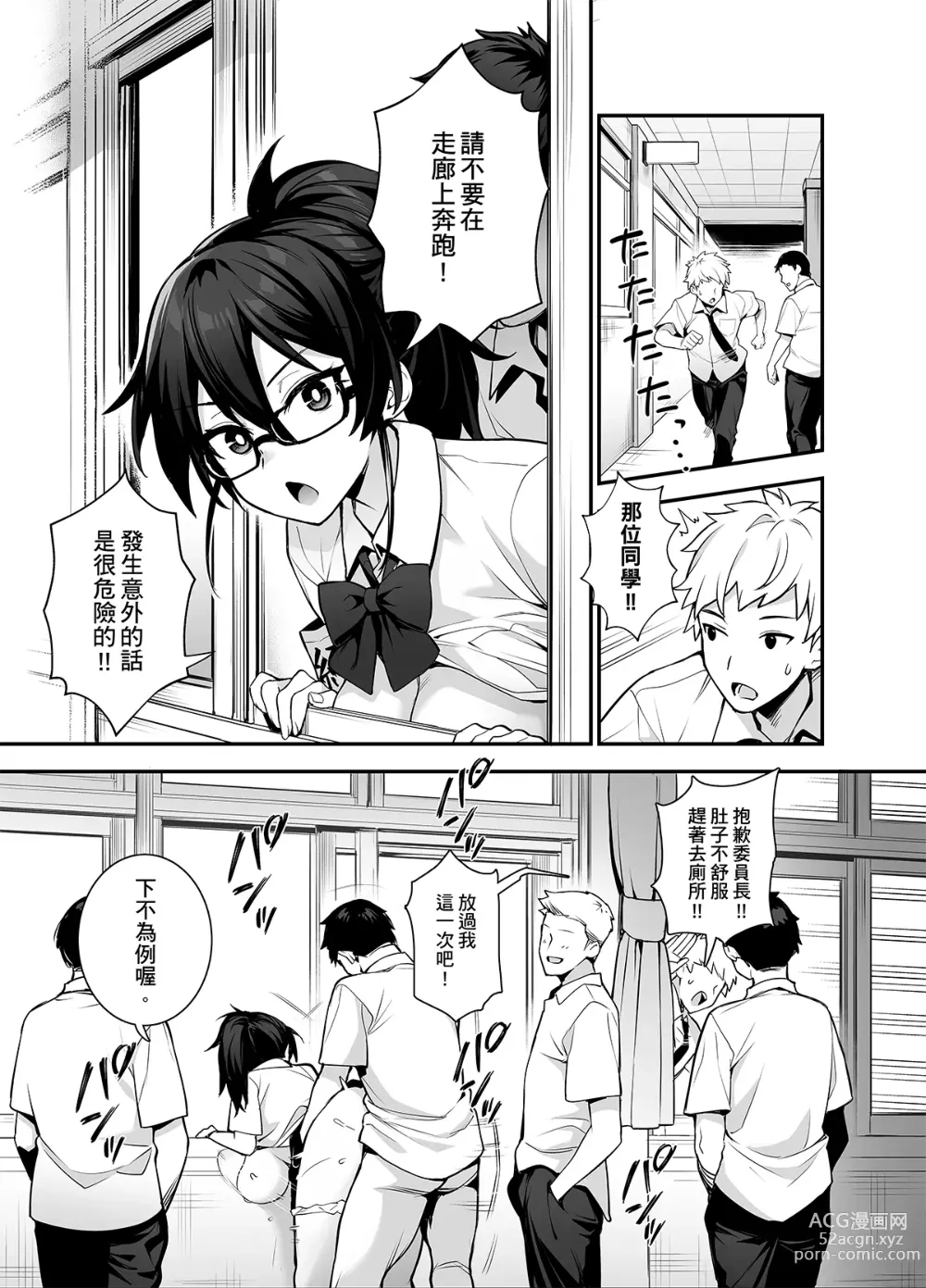 Page 3 of doujinshi Atarashii Fuuki Iinchou ga Kyonyuu Sugiru Ken 2