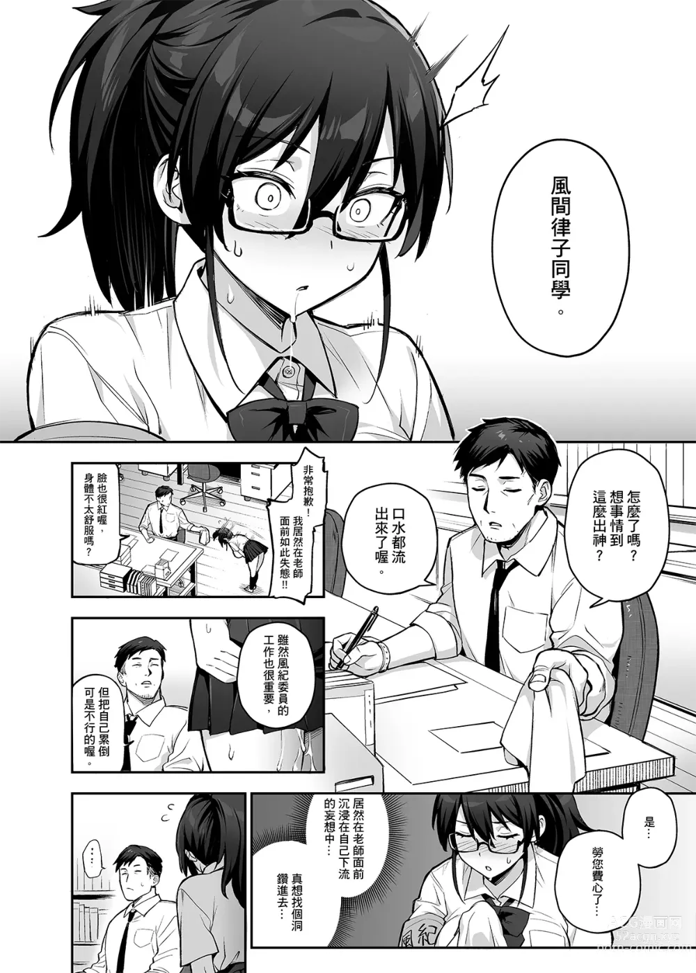 Page 27 of doujinshi Atarashii Fuuki Iinchou ga Kyonyuu Sugiru Ken 2