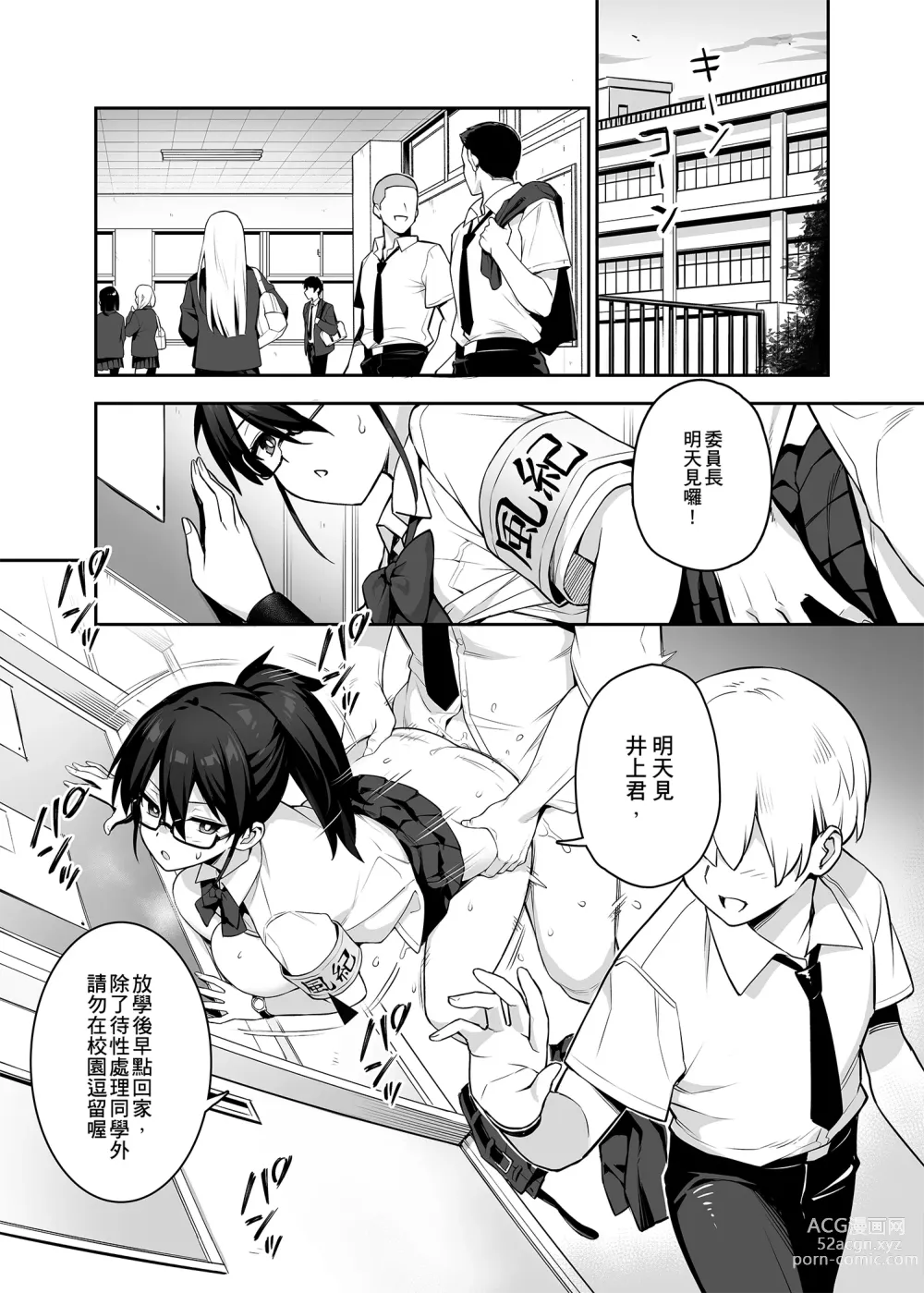 Page 30 of doujinshi Atarashii Fuuki Iinchou ga Kyonyuu Sugiru Ken 2