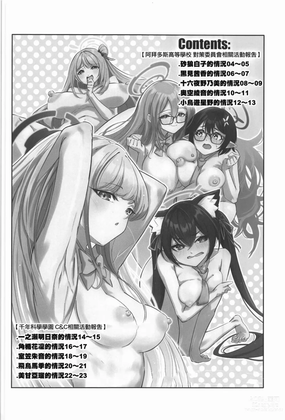 Page 3 of doujinshi 让心爱的学生们好感度从1变到100的唯一方法vol'1