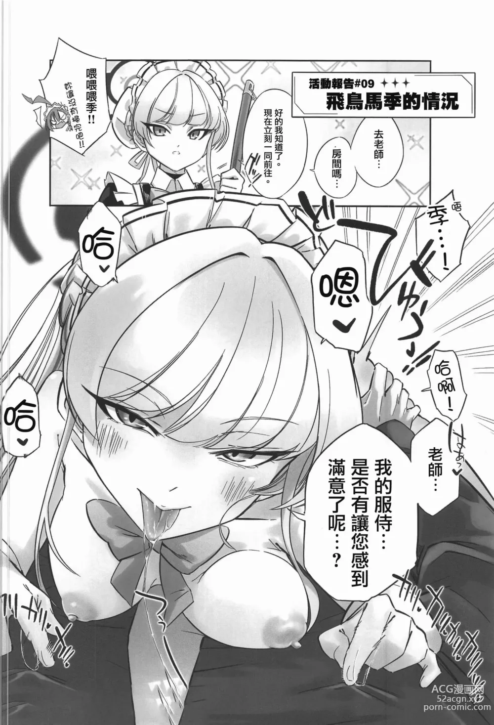 Page 21 of doujinshi 让心爱的学生们好感度从1变到100的唯一方法vol'1