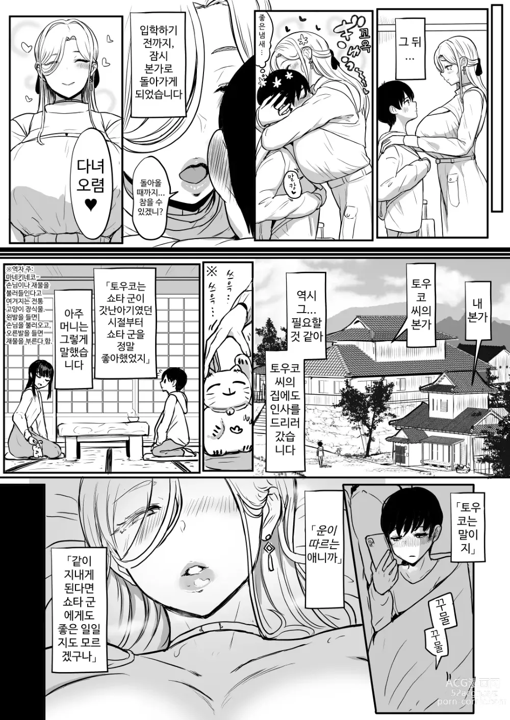 Page 18 of doujinshi 다음에는, 더 기분 좋을거야