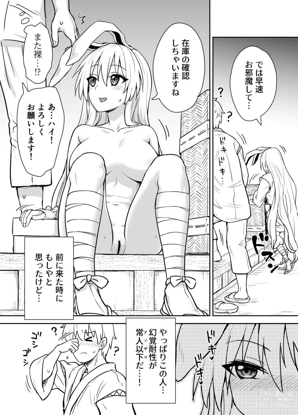 Page 3 of doujinshi Reisen-shiki Stress Hassan Massage