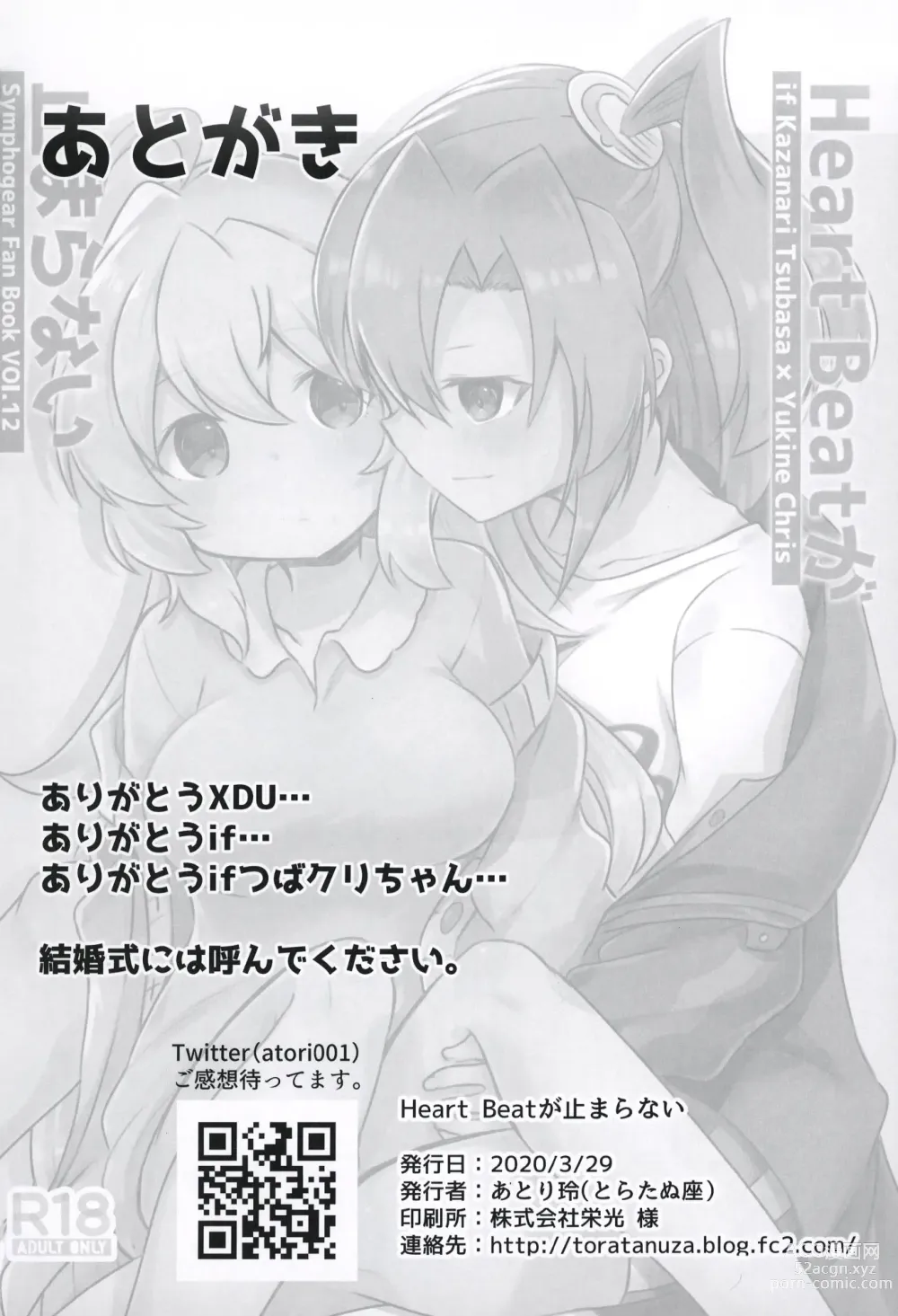 Page 24 of doujinshi Heart Beat ga Tomaranai