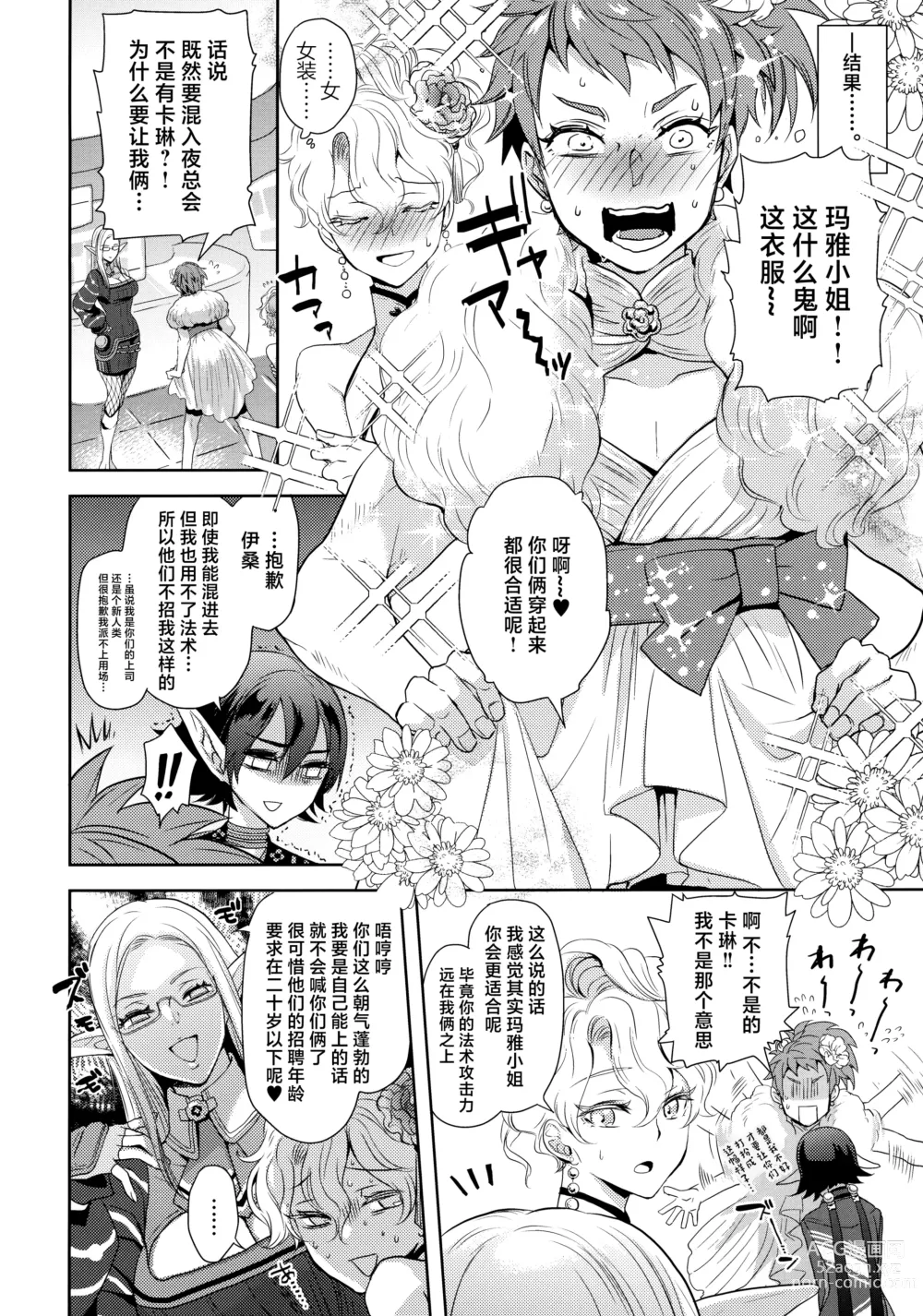 Page 5 of doujinshi Kou Miete Technique ni wa Jishin ga Arimasu!