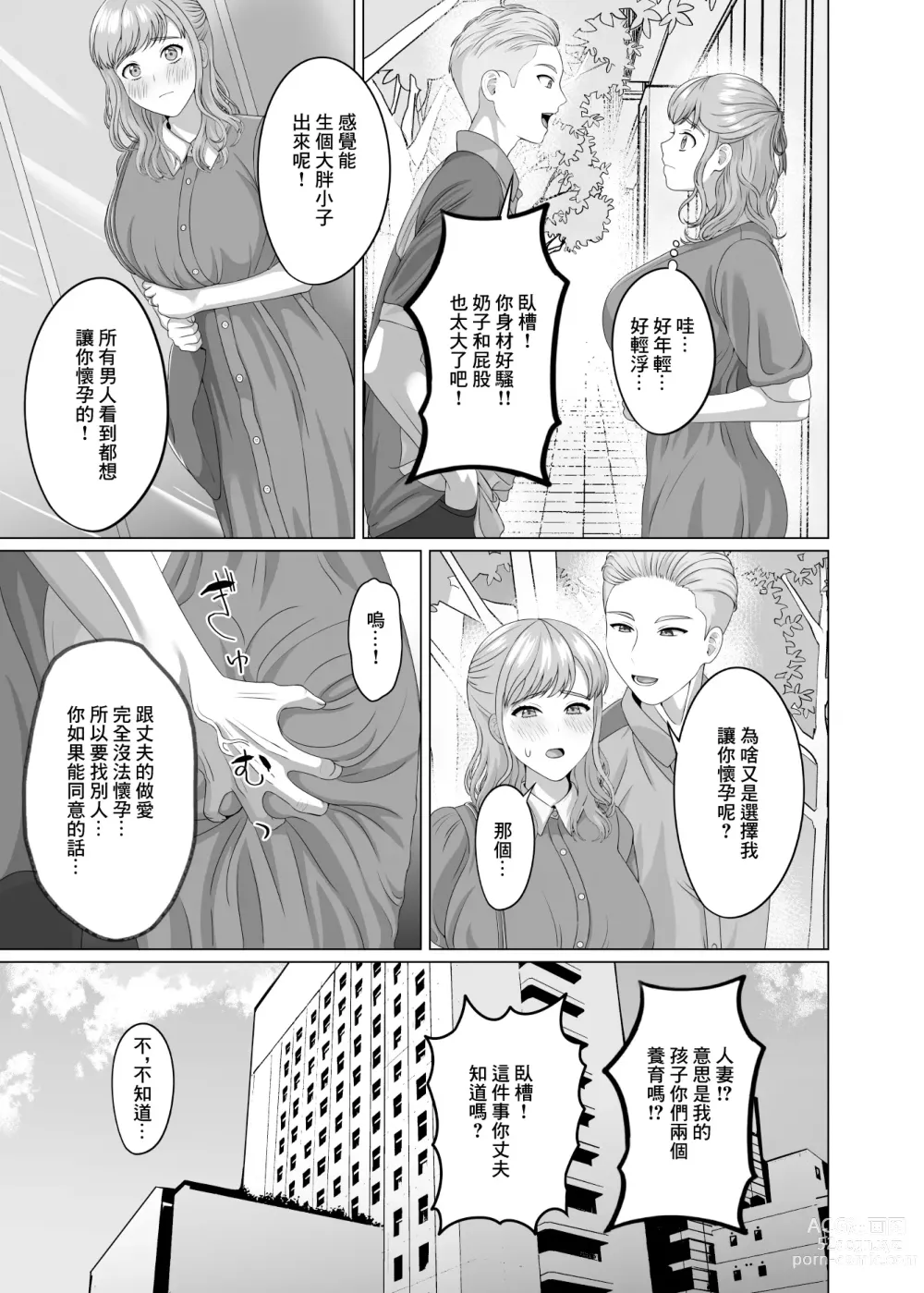 Page 2 of doujinshi 代替我的丈夫 讓我懷上孩子吧