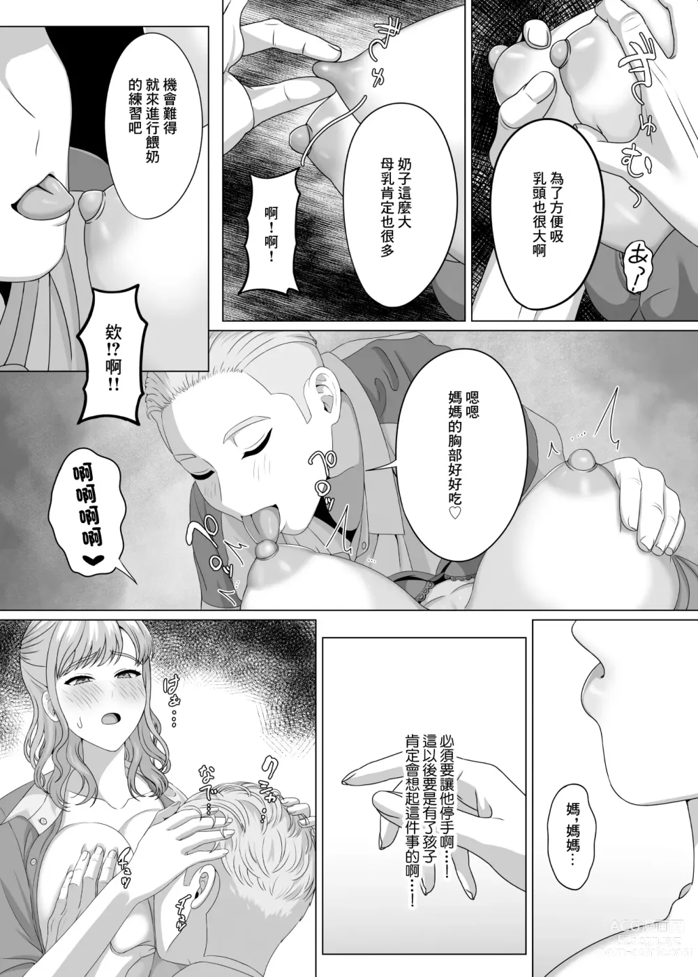 Page 6 of doujinshi 代替我的丈夫 讓我懷上孩子吧