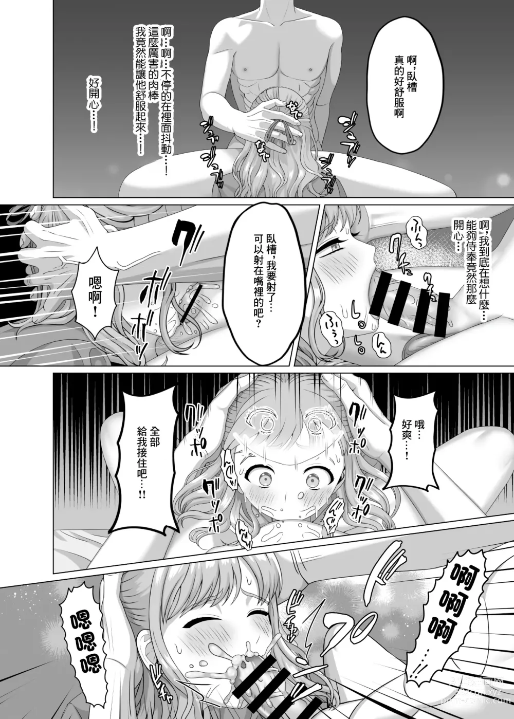 Page 9 of doujinshi 代替我的丈夫 讓我懷上孩子吧