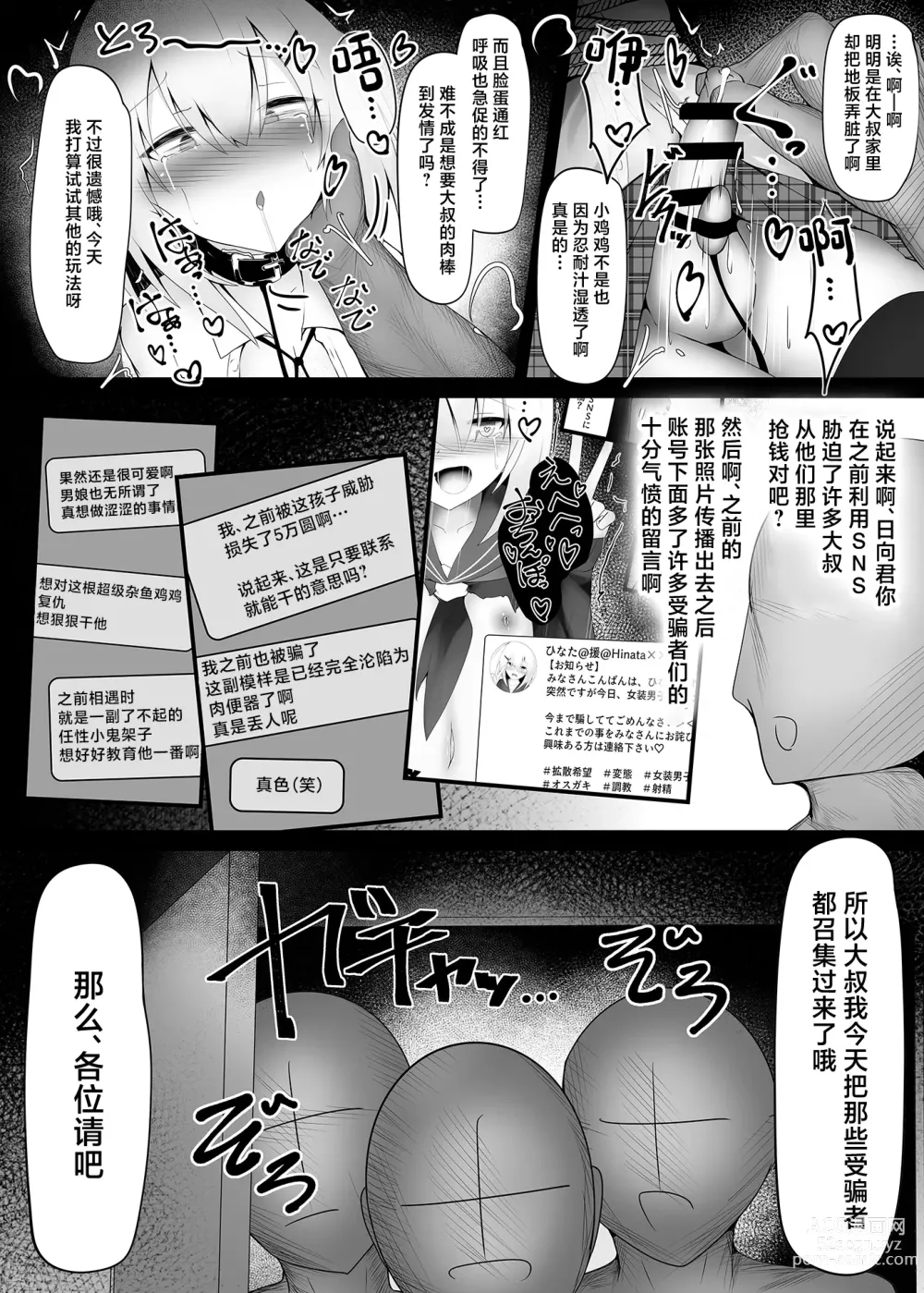 Page 4 of doujinshi Tsuriaka Josou Danshi desu ga Mesu Ochi shite shimaimashita 2