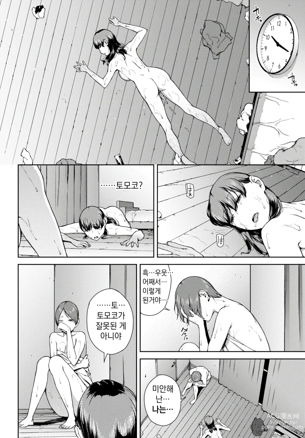 Page 20 of manga 요리코 2