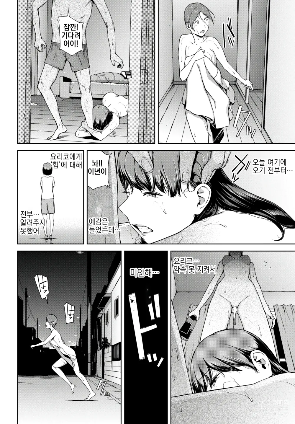 Page 22 of manga 요리코 2