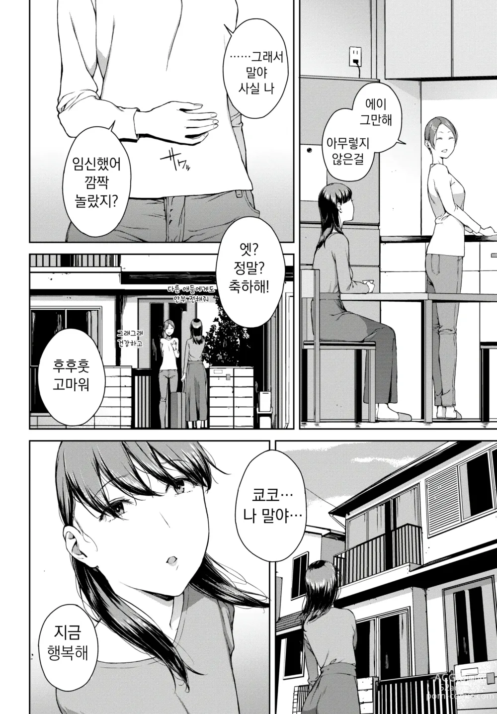 Page 4 of manga 요리코 2