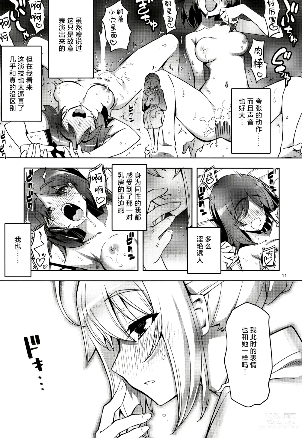 Page 12 of doujinshi 士剑在情趣酒店一直色色的本