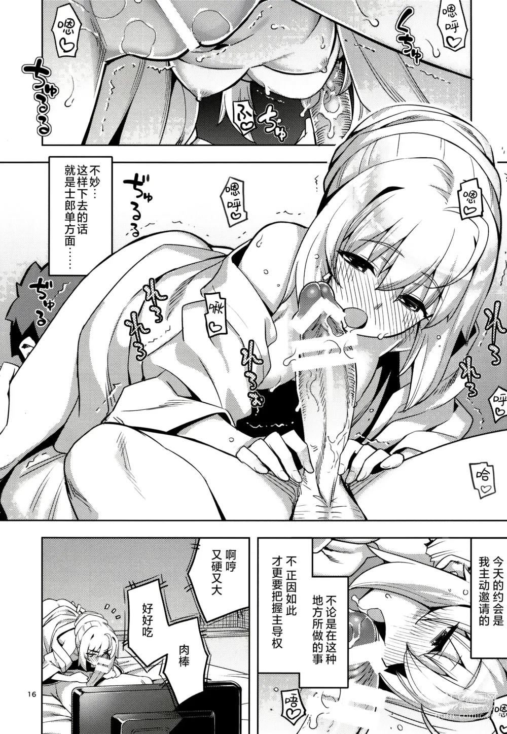 Page 17 of doujinshi 士剑在情趣酒店一直色色的本